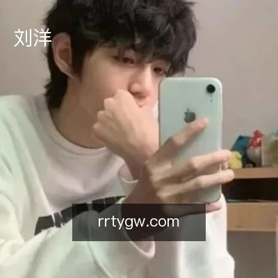 刘洋